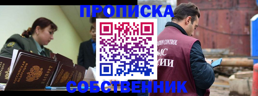прописка 2025 в Карачеве