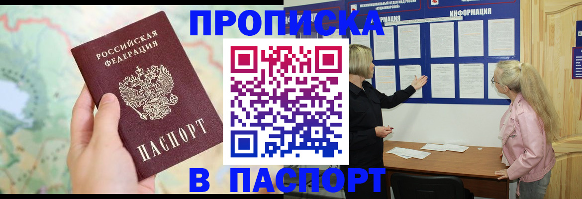 прописка штамп в Карачеве