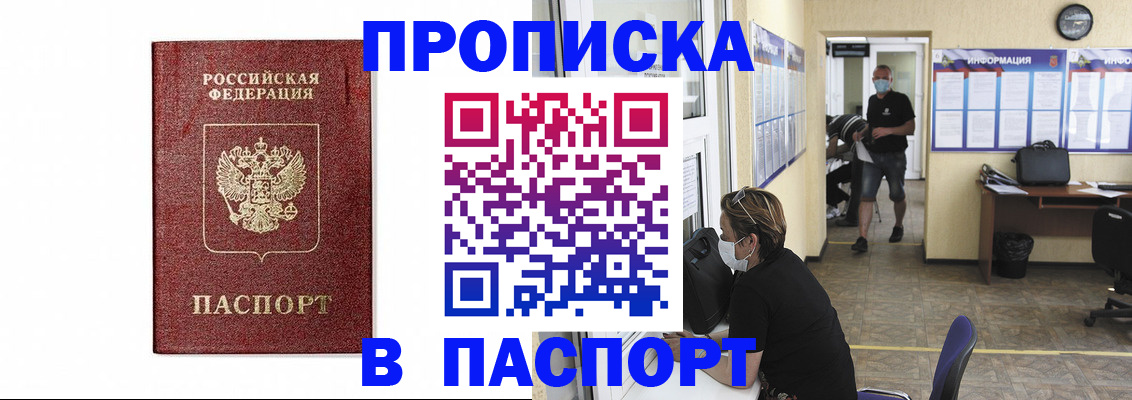 прописка ребенка в Карачеве