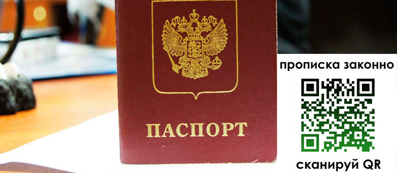 регистрация в Карачеве прописка в Карачеве